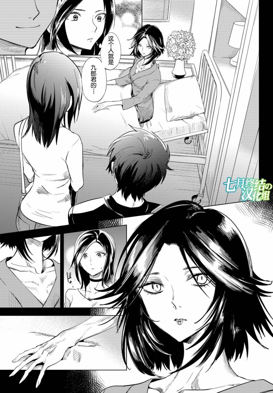 《虚构推理》漫画最新章节第8话 编织虚伪的人免费下拉式在线观看章节第【2】张图片