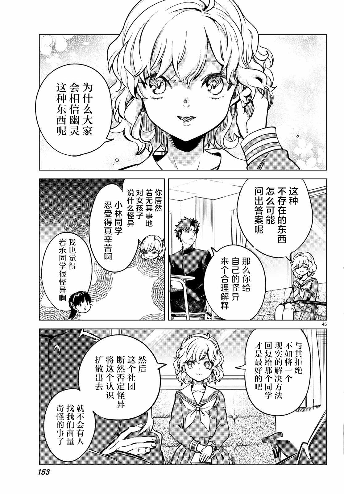 《虚构推理》漫画最新章节第29话 死者的不确切传言免费下拉式在线观看章节第【46】张图片