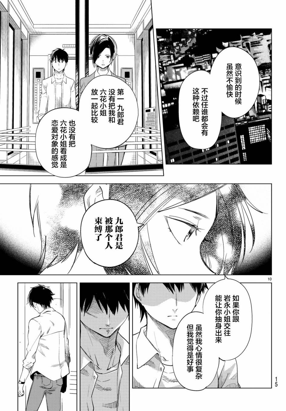 《虚构推理》漫画最新章节第8话 编织虚伪的人免费下拉式在线观看章节第【10】张图片