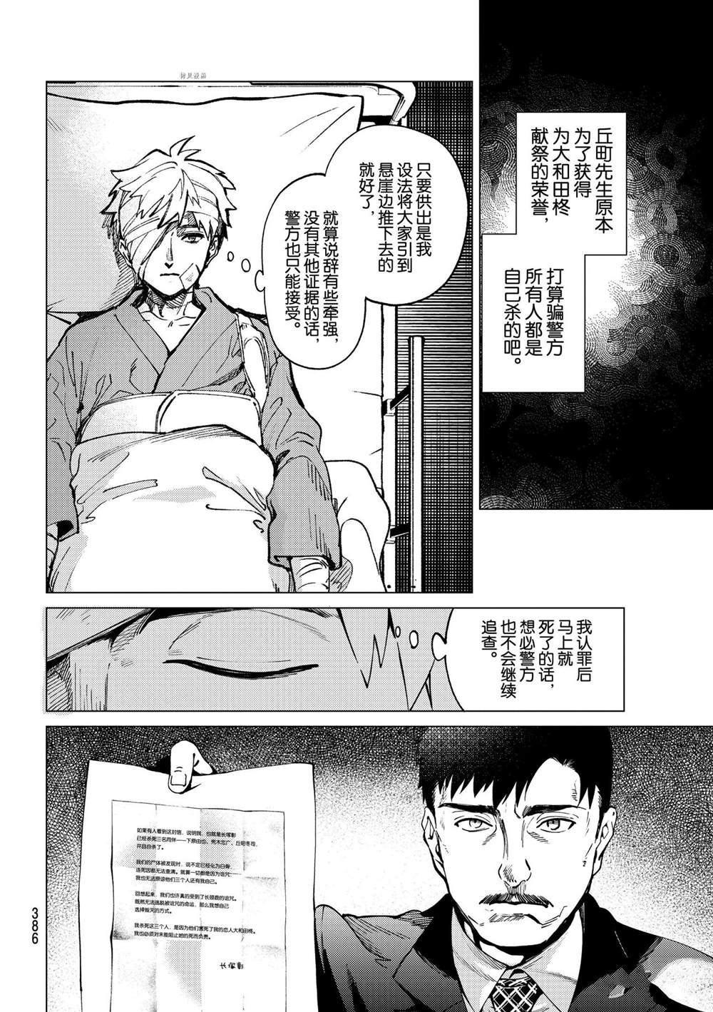 《虚构推理》漫画最新章节第48话 试看版免费下拉式在线观看章节第【14】张图片