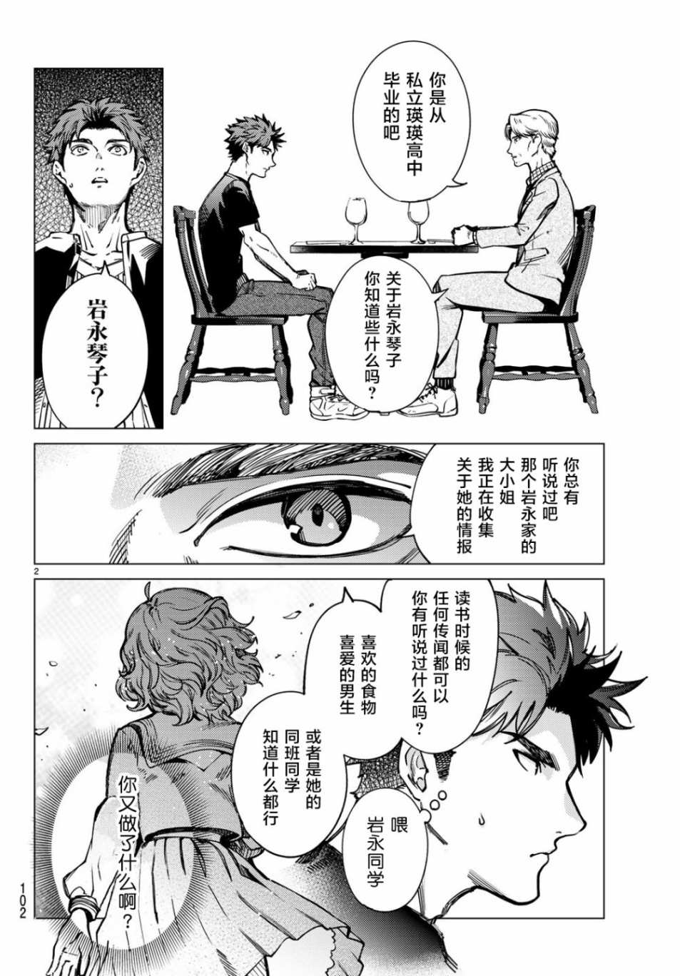 《虚构推理》漫画最新章节第24话 为了明天免费下拉式在线观看章节第【2】张图片