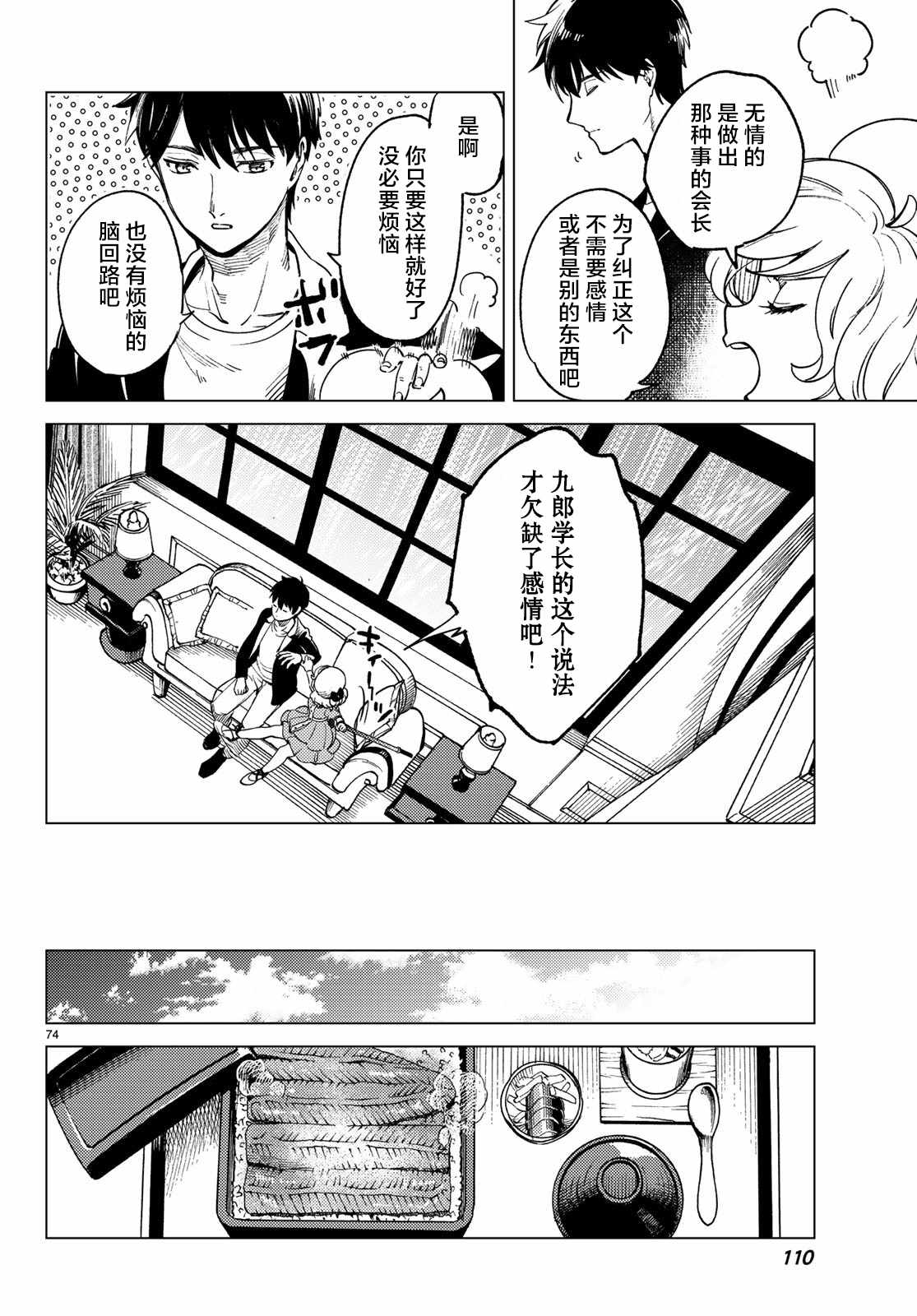 《虚构推理》漫画最新章节第28话 睡眠·谋杀（4）免费下拉式在线观看章节第【73】张图片