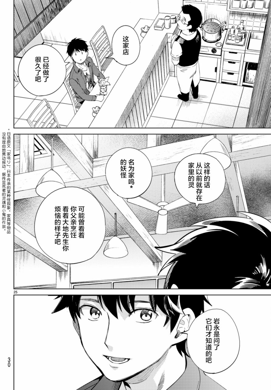 《虚构推理》漫画最新章节第14话 常去光顾的店铺免费下拉式在线观看章节第【26】张图片