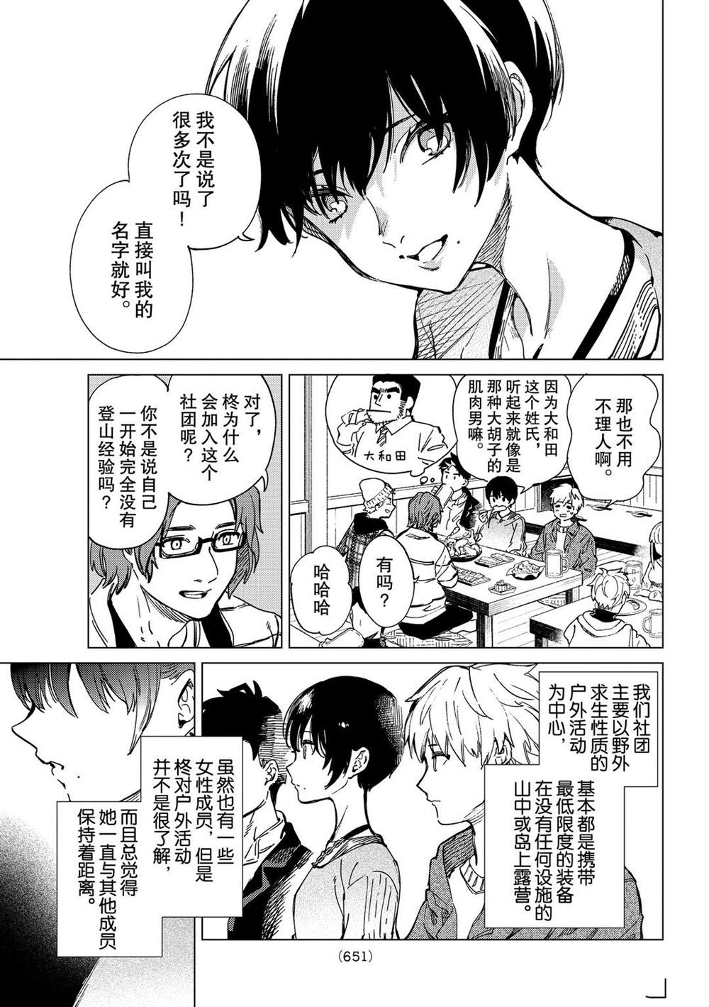 《虚构推理》漫画最新章节第44话 试看版免费下拉式在线观看章节第【3】张图片