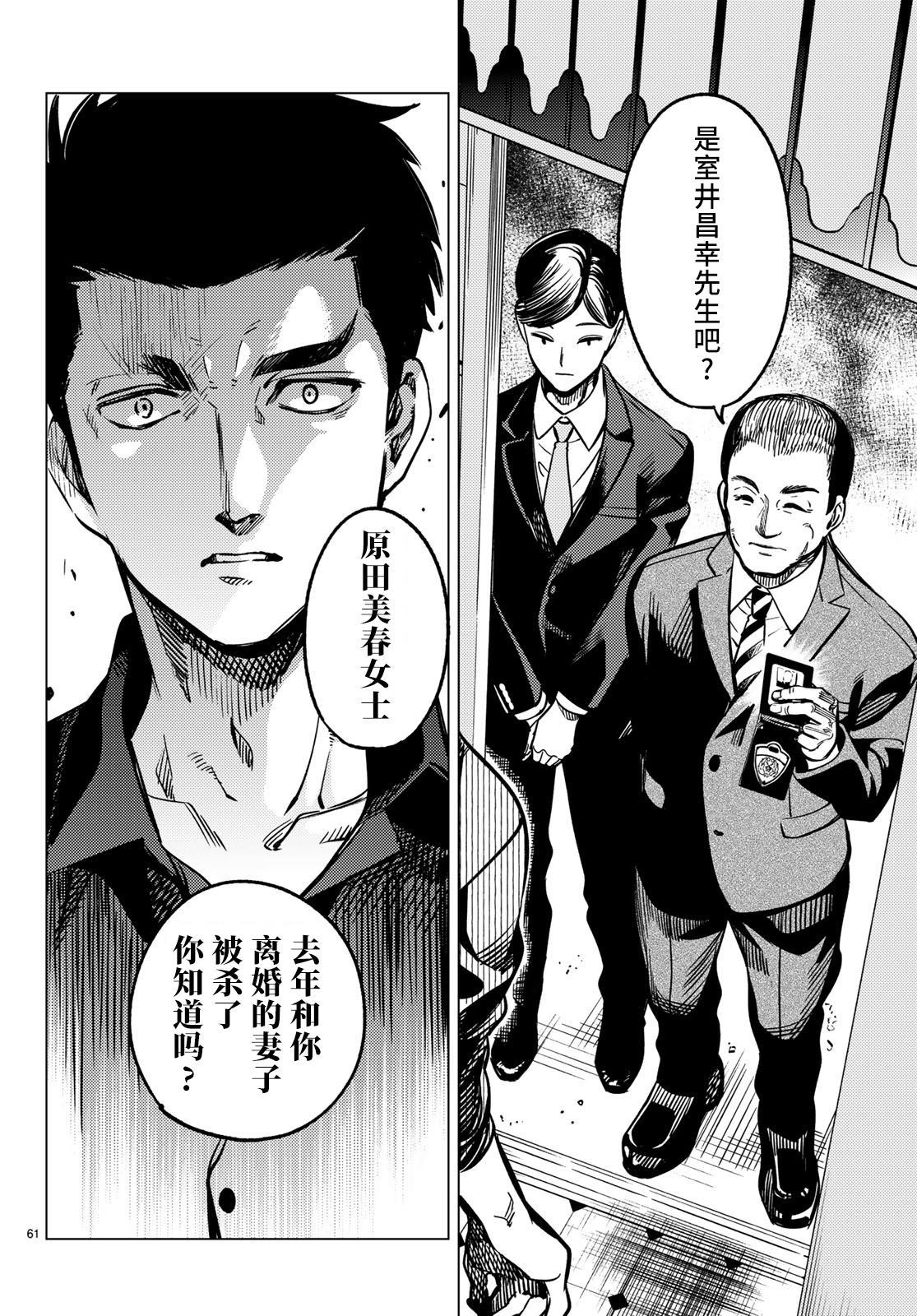 《虚构推理》漫画最新章节第30话免费下拉式在线观看章节第【61】张图片