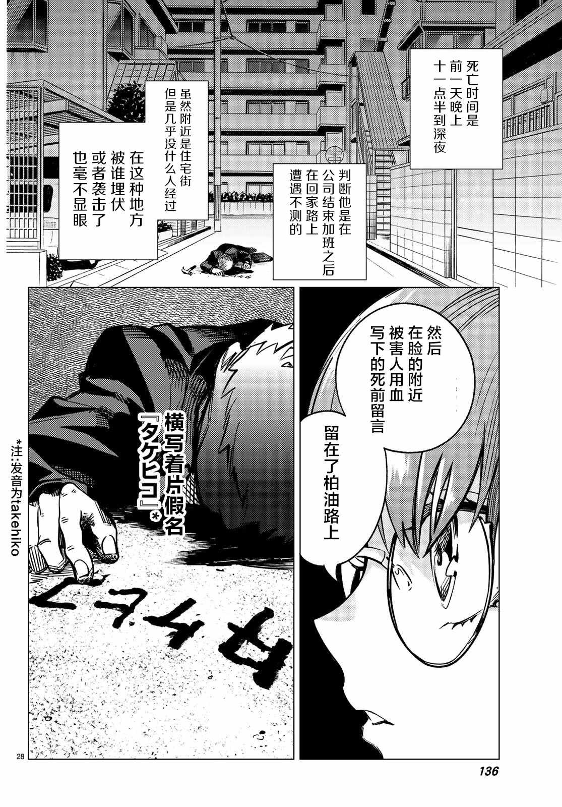 《虚构推理》漫画最新章节第29话 死者的不确切传言免费下拉式在线观看章节第【29】张图片