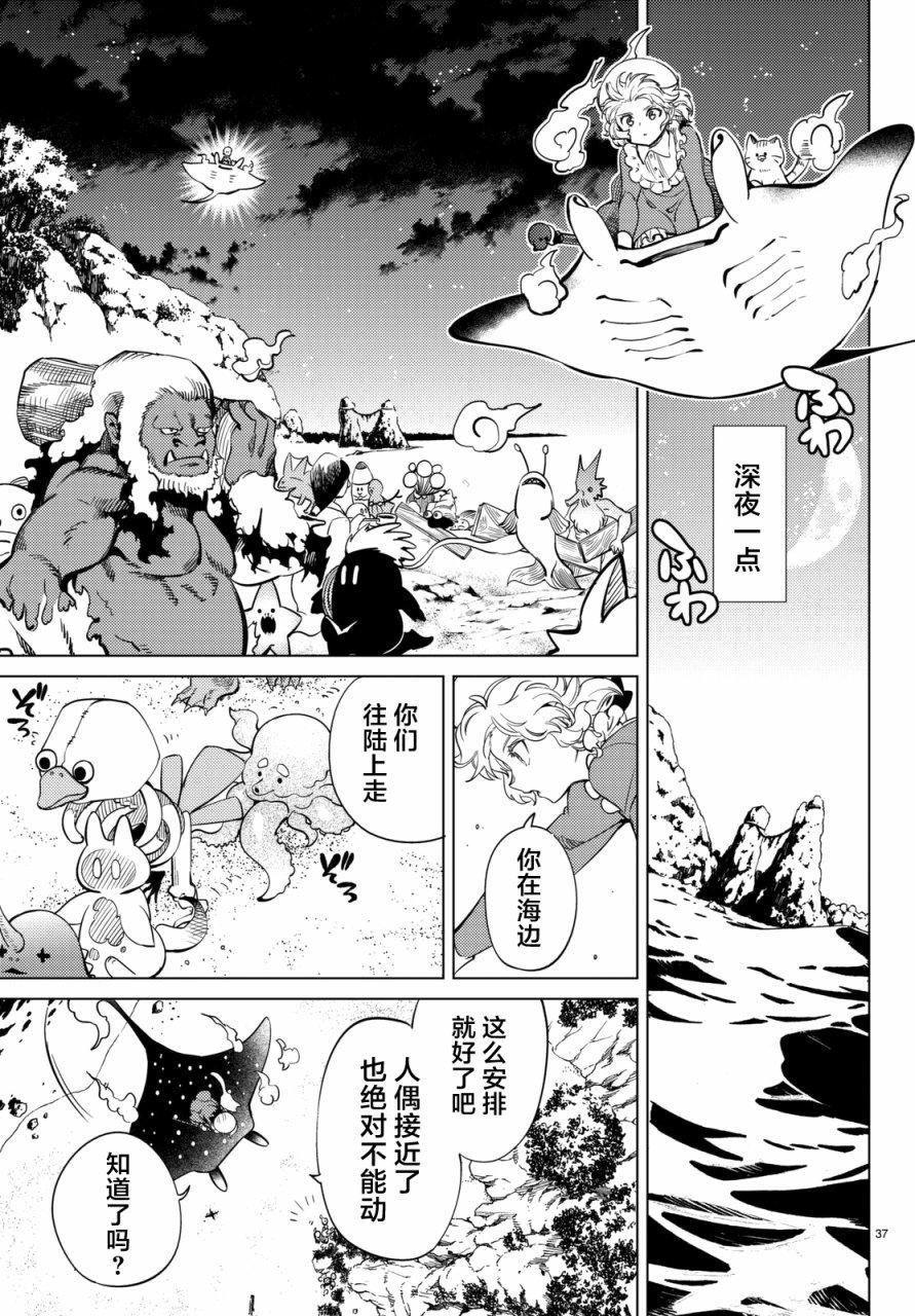 《虚构推理》漫画最新章节第18话 电击的匹诺曹，或者向星星许愿（后篇）免费下拉式在线观看章节第【37】张图片