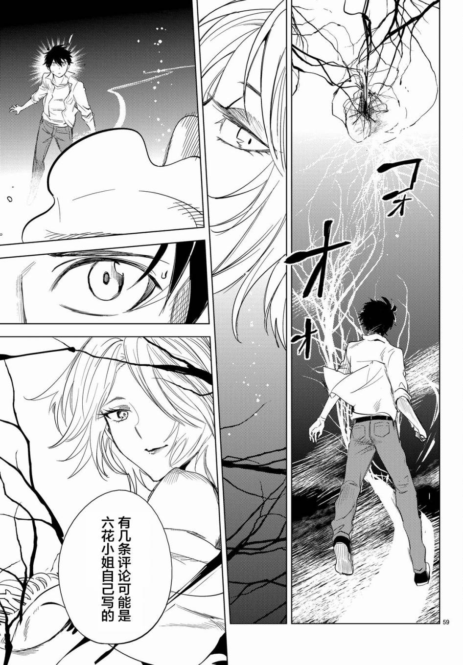 《虚构推理》漫画最新章节第9话 争夺虚构免费下拉式在线观看章节第【61】张图片