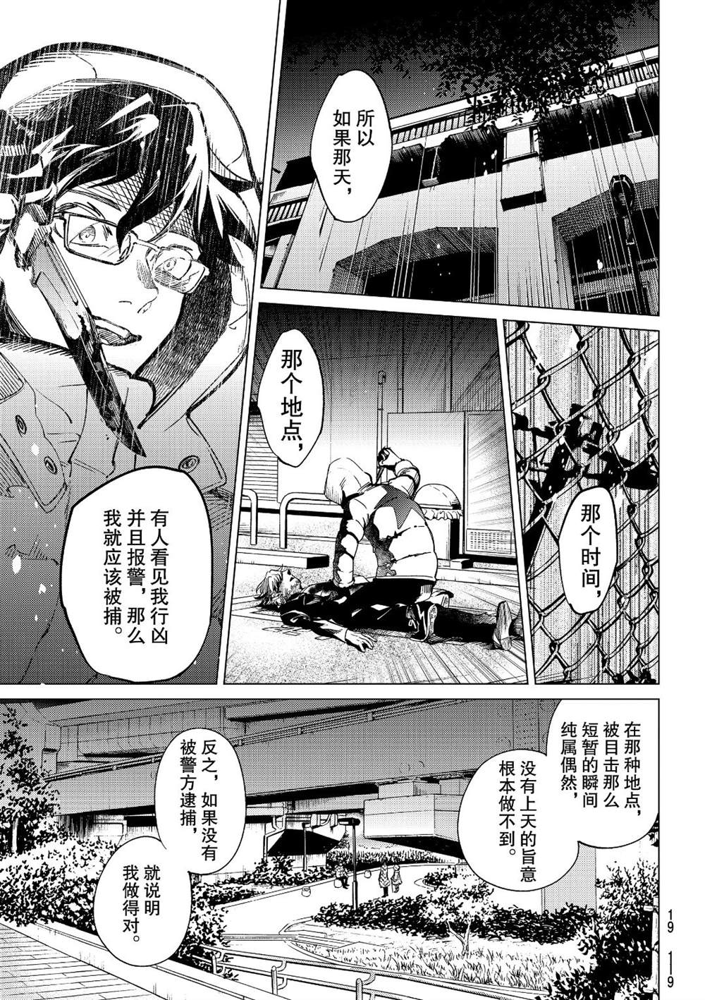 《虚构推理》漫画最新章节第37话 试看版免费下拉式在线观看章节第【14】张图片