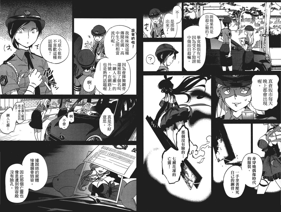 《虚构推理》漫画最新章节第1卷免费下拉式在线观看章节第【61】张图片