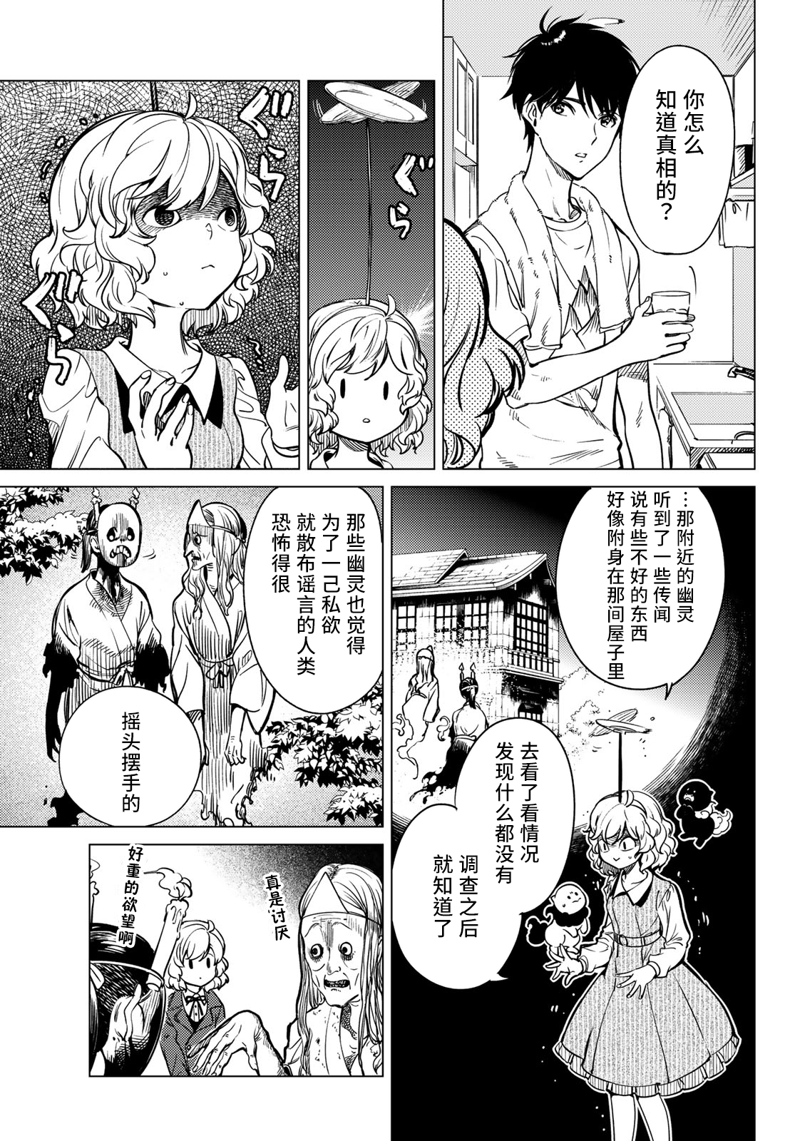 《虚构推理》漫画最新章节第34话 雪女的窘境（5）免费下拉式在线观看章节第【33】张图片