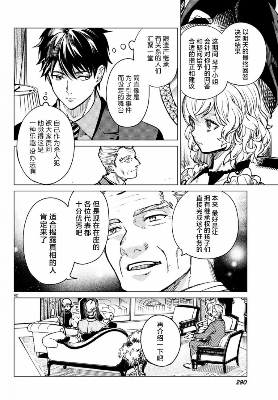 《虚构推理》漫画最新章节第25话 睡眠，谋杀（1）免费下拉式在线观看章节第【64】张图片