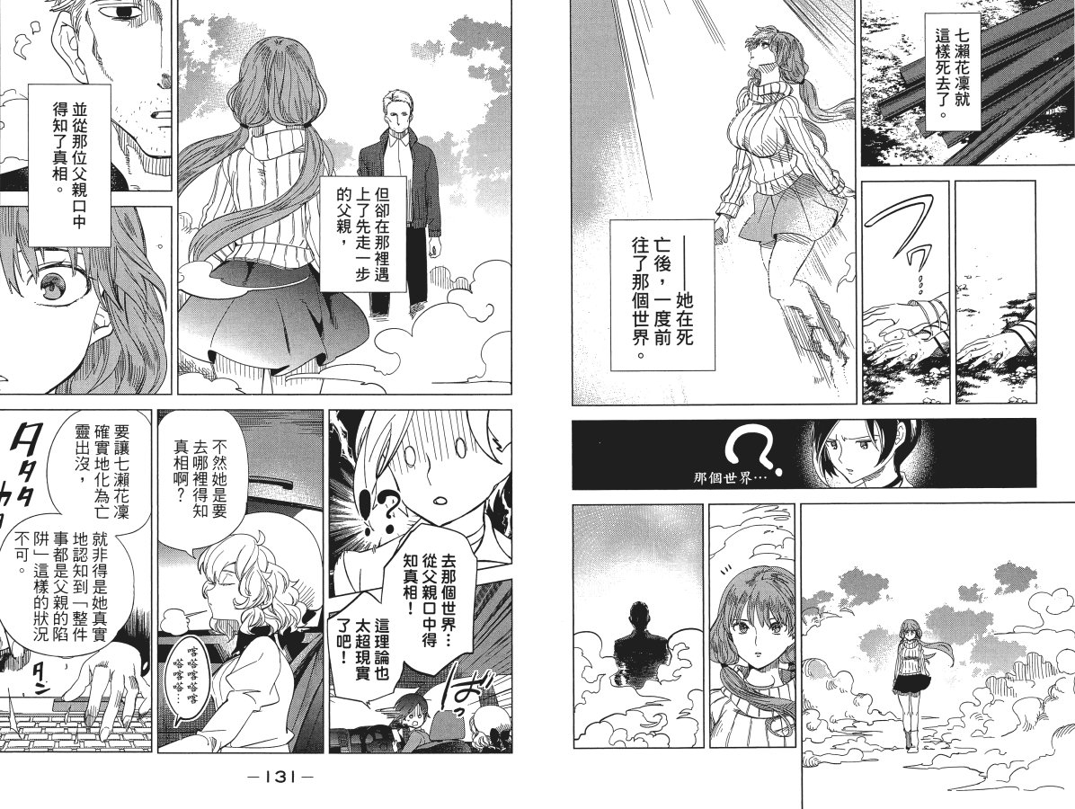 《虚构推理》漫画最新章节第5卷免费下拉式在线观看章节第【69】张图片