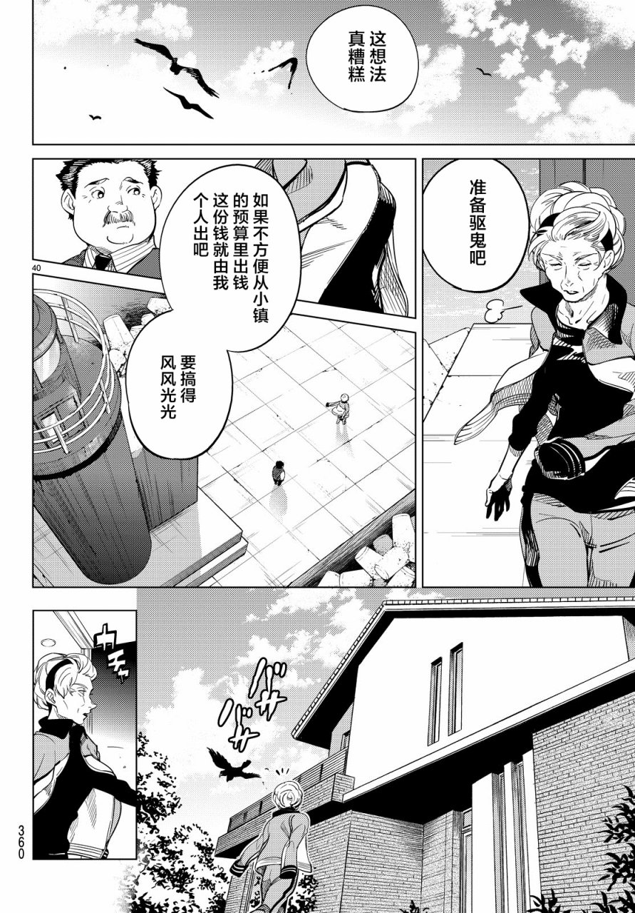 《虚构推理》漫画最新章节第17话 电击的匹诺曹，或者向星星许愿（前篇）免费下拉式在线观看章节第【40】张图片