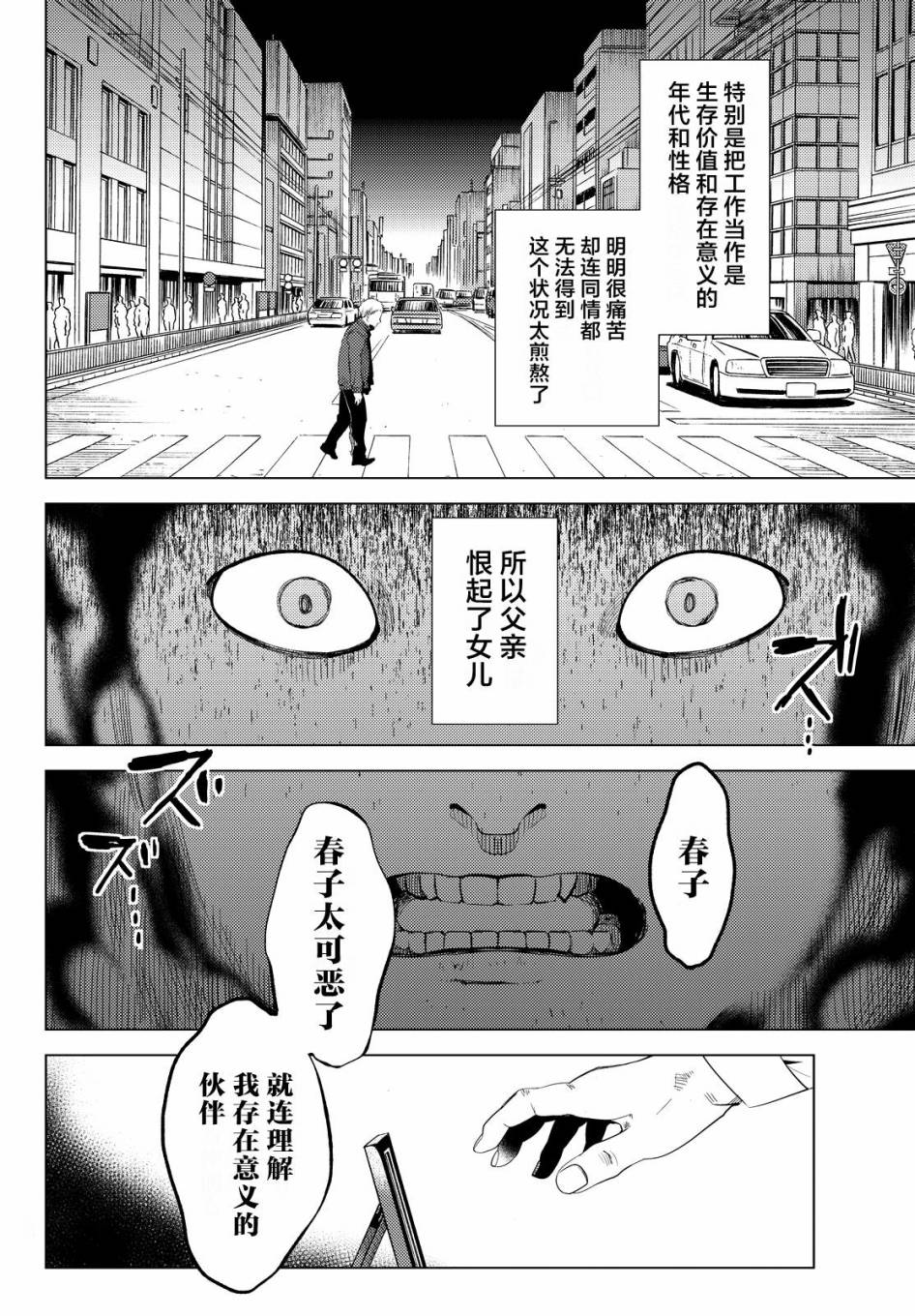 《虚构推理》漫画最新章节第10话 七濑花凛物语免费下拉式在线观看章节第【40】张图片