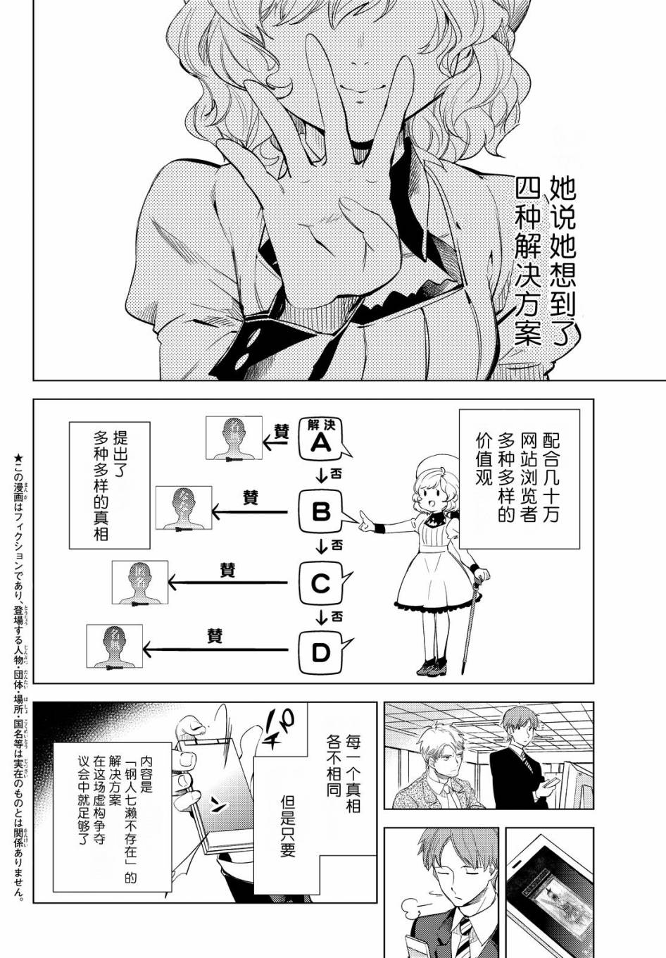 《虚构推理》漫画最新章节第10话 七濑花凛物语免费下拉式在线观看章节第【2】张图片