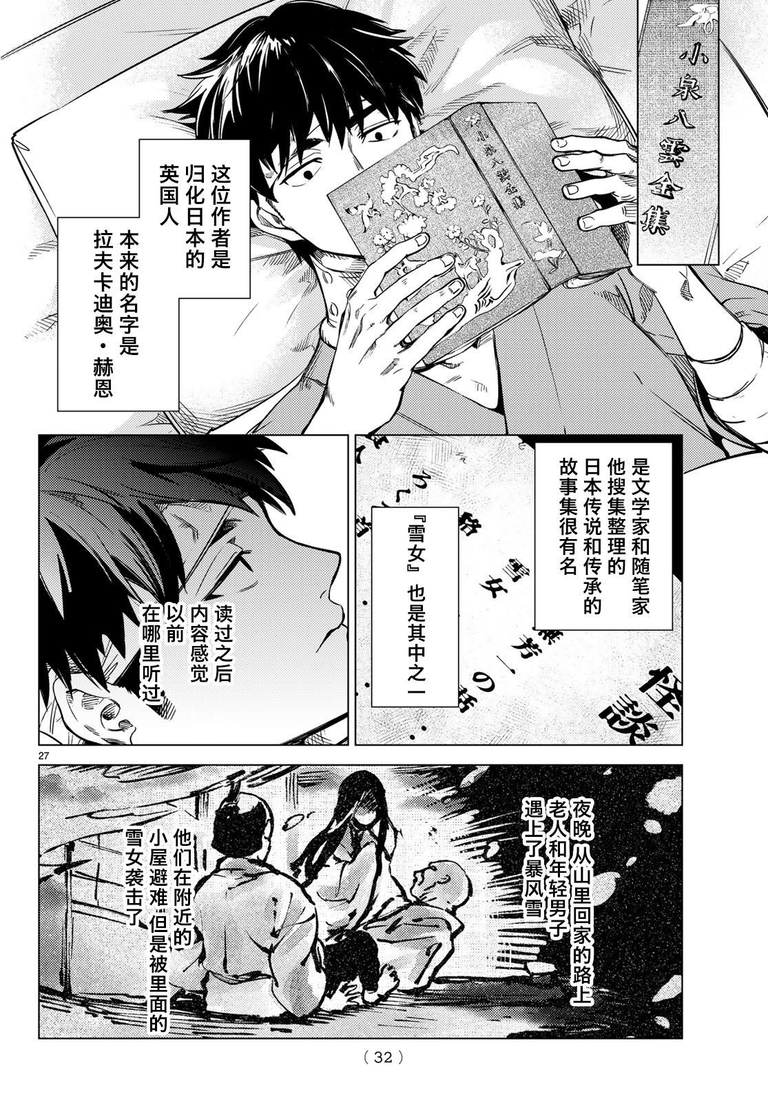 《虚构推理》漫画最新章节第30话免费下拉式在线观看章节第【27】张图片