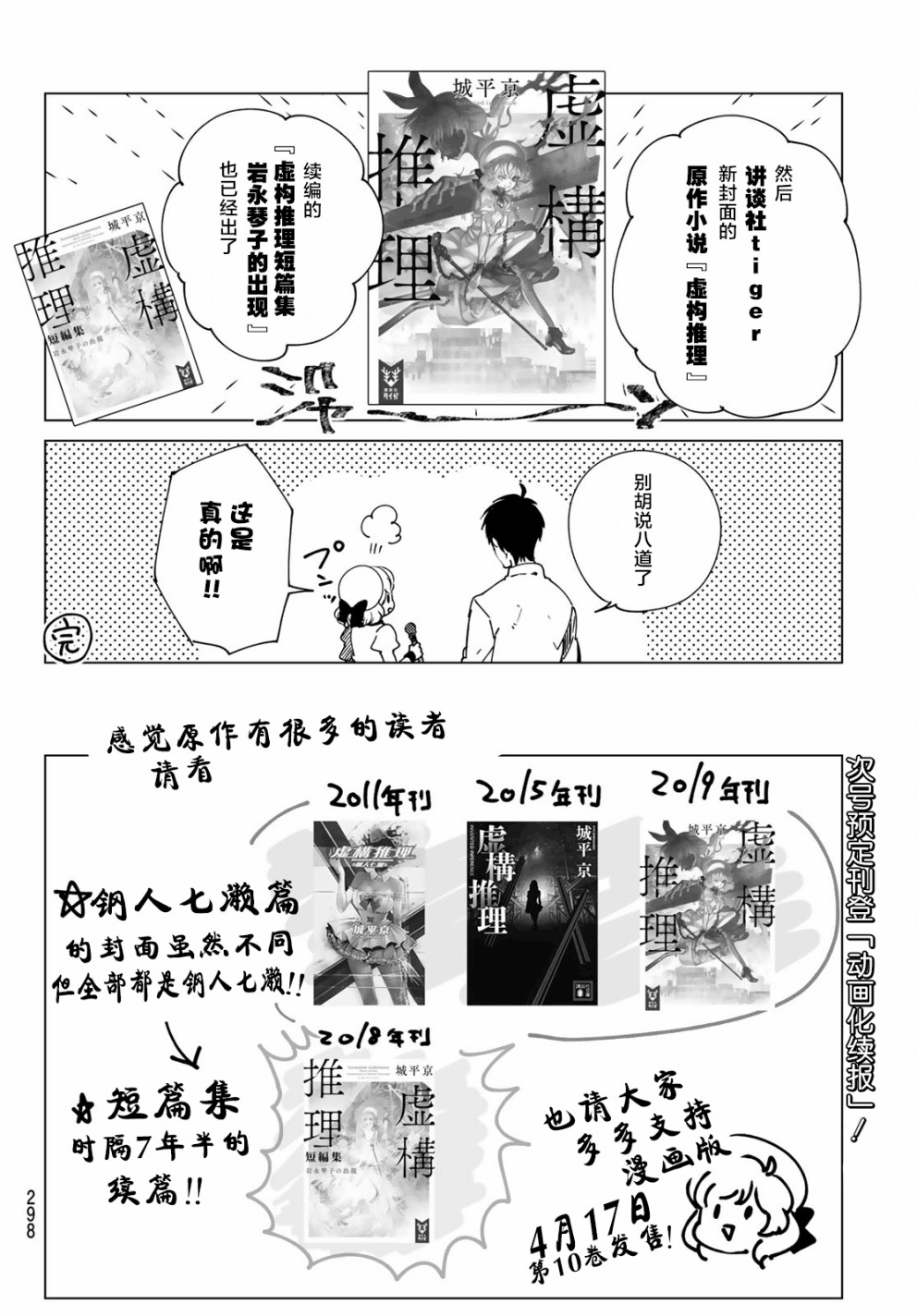 《虚构推理》漫画最新章节第25话 睡眠，谋杀（1）免费下拉式在线观看章节第【72】张图片