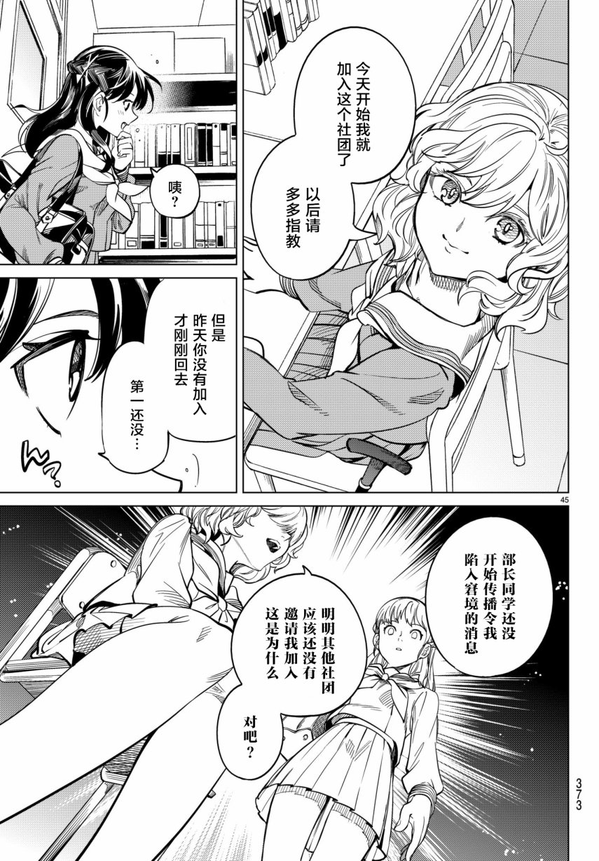 《虚构推理》漫画最新章节第20话 岩永琴子曾是高中生免费下拉式在线观看章节第【45】张图片