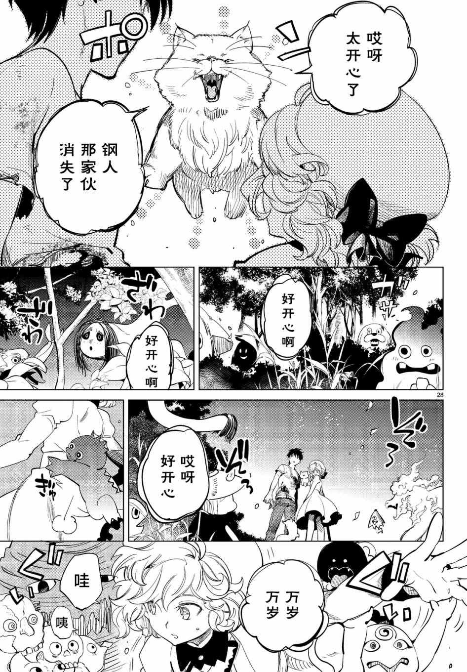 《虚构推理》漫画最新章节第13话 守护秩序的人免费下拉式在线观看章节第【28】张图片