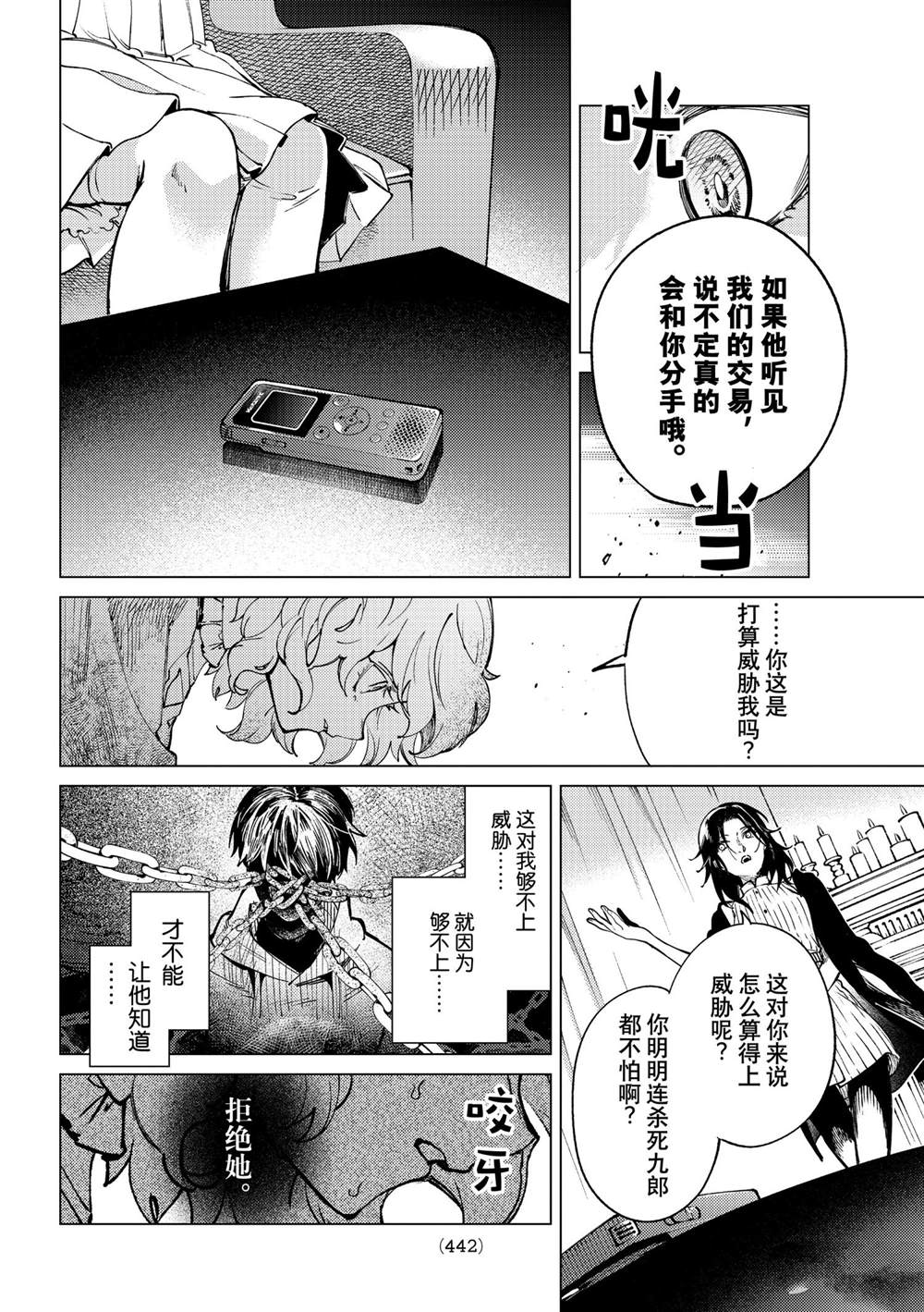 《虚构推理》漫画最新章节第49话 试看版免费下拉式在线观看章节第【38】张图片