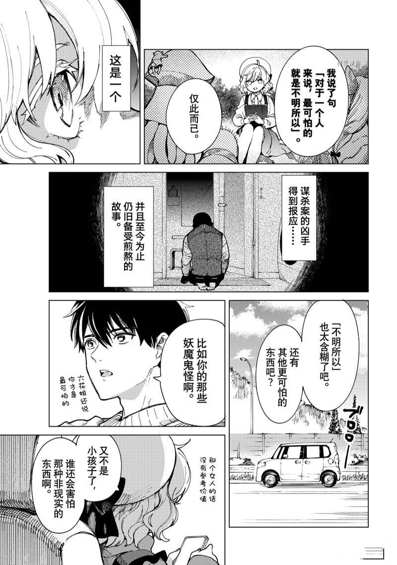 《虚构推理》漫画最新章节第61话 试看免费下拉式在线观看章节第【4】张图片