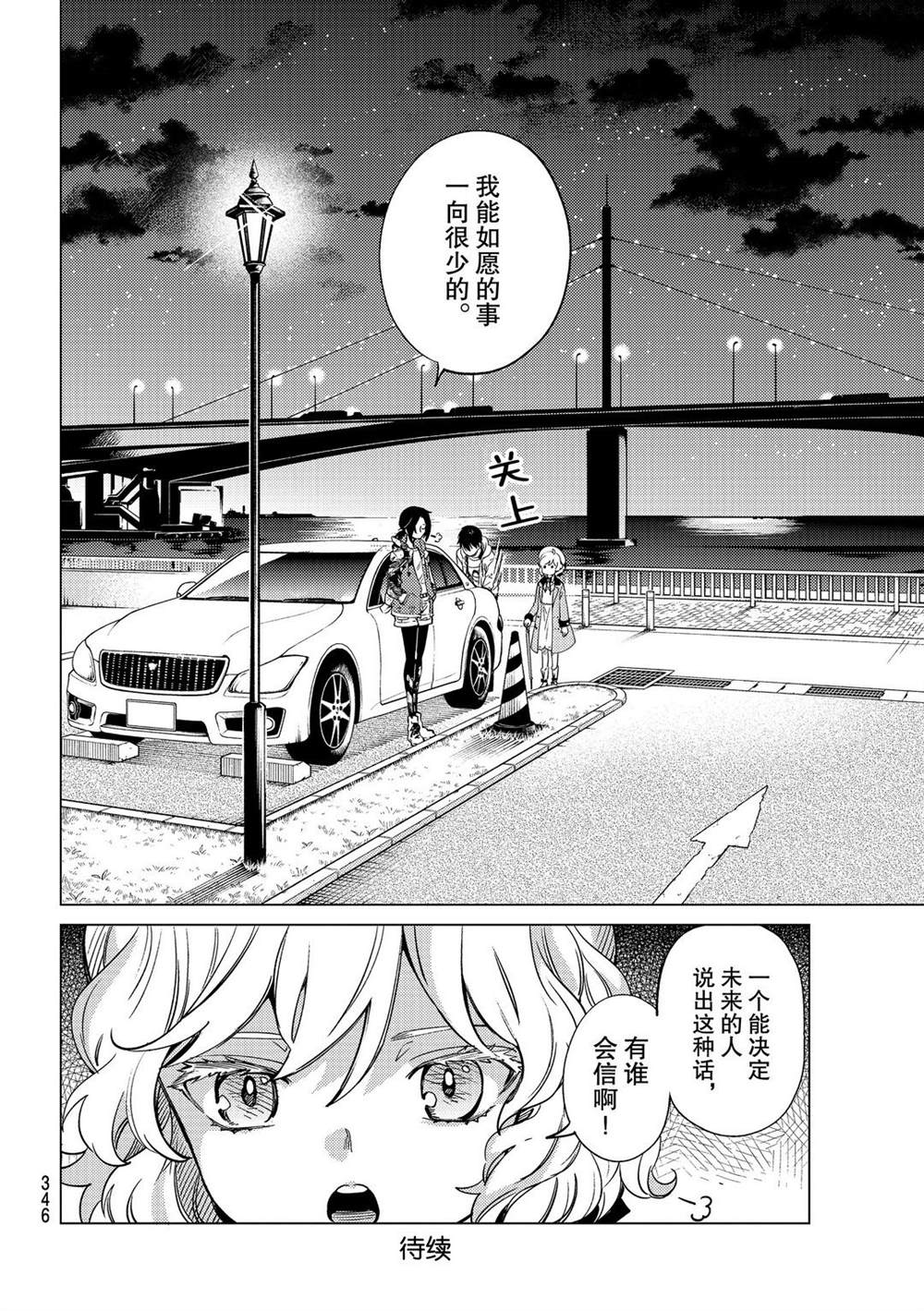 《虚构推理》漫画最新章节第40话 试看版免费下拉式在线观看章节第【38】张图片