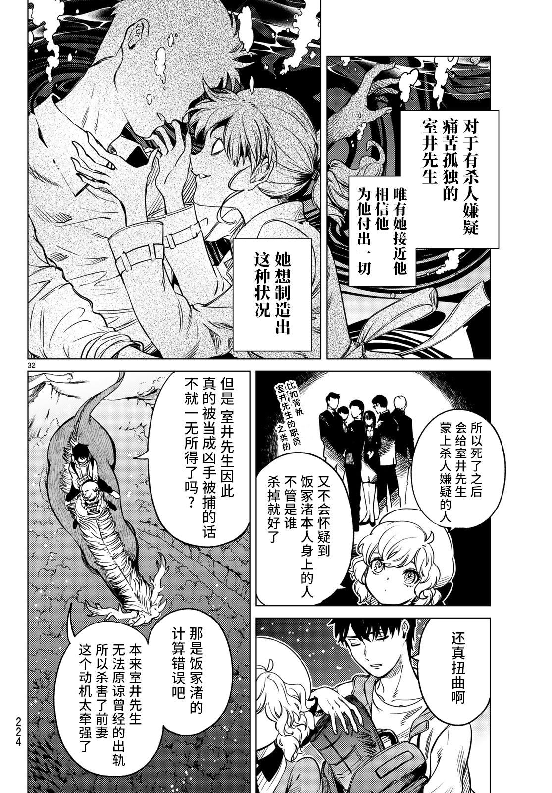 《虚构推理》漫画最新章节第33话 雪女的窘境（4）免费下拉式在线观看章节第【32】张图片