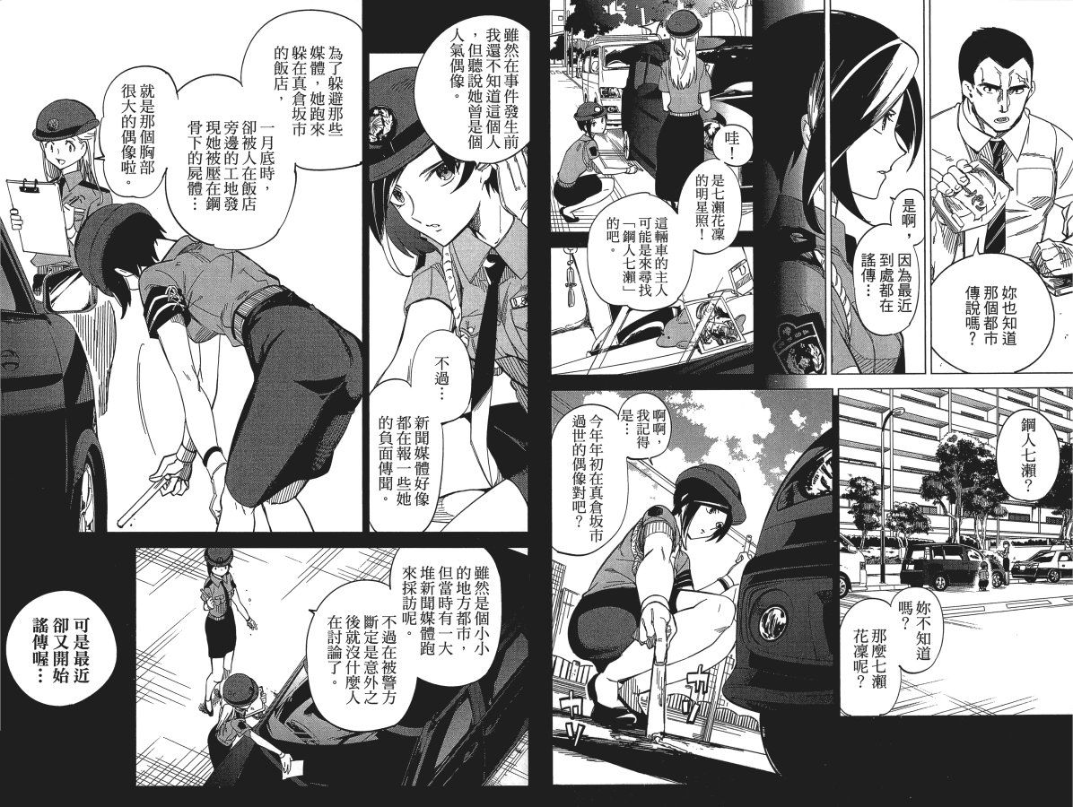 《虚构推理》漫画最新章节第1卷免费下拉式在线观看章节第【60】张图片