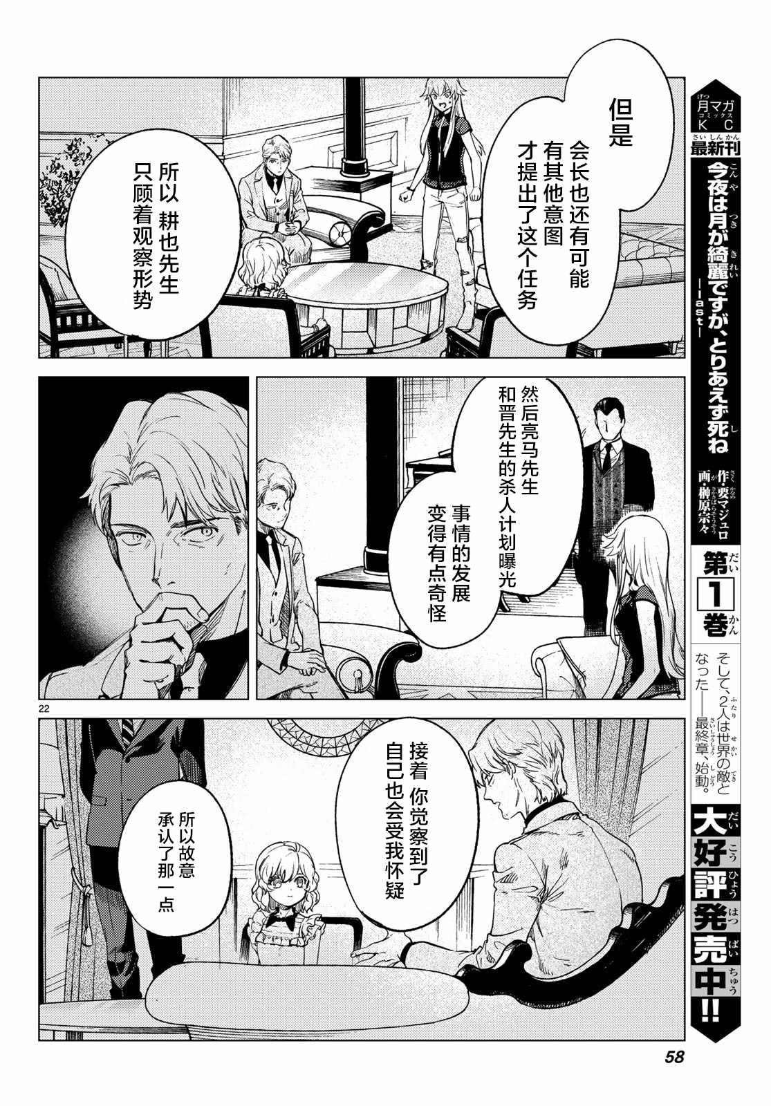 《虚构推理》漫画最新章节第28话 睡眠·谋杀（4）免费下拉式在线观看章节第【21】张图片