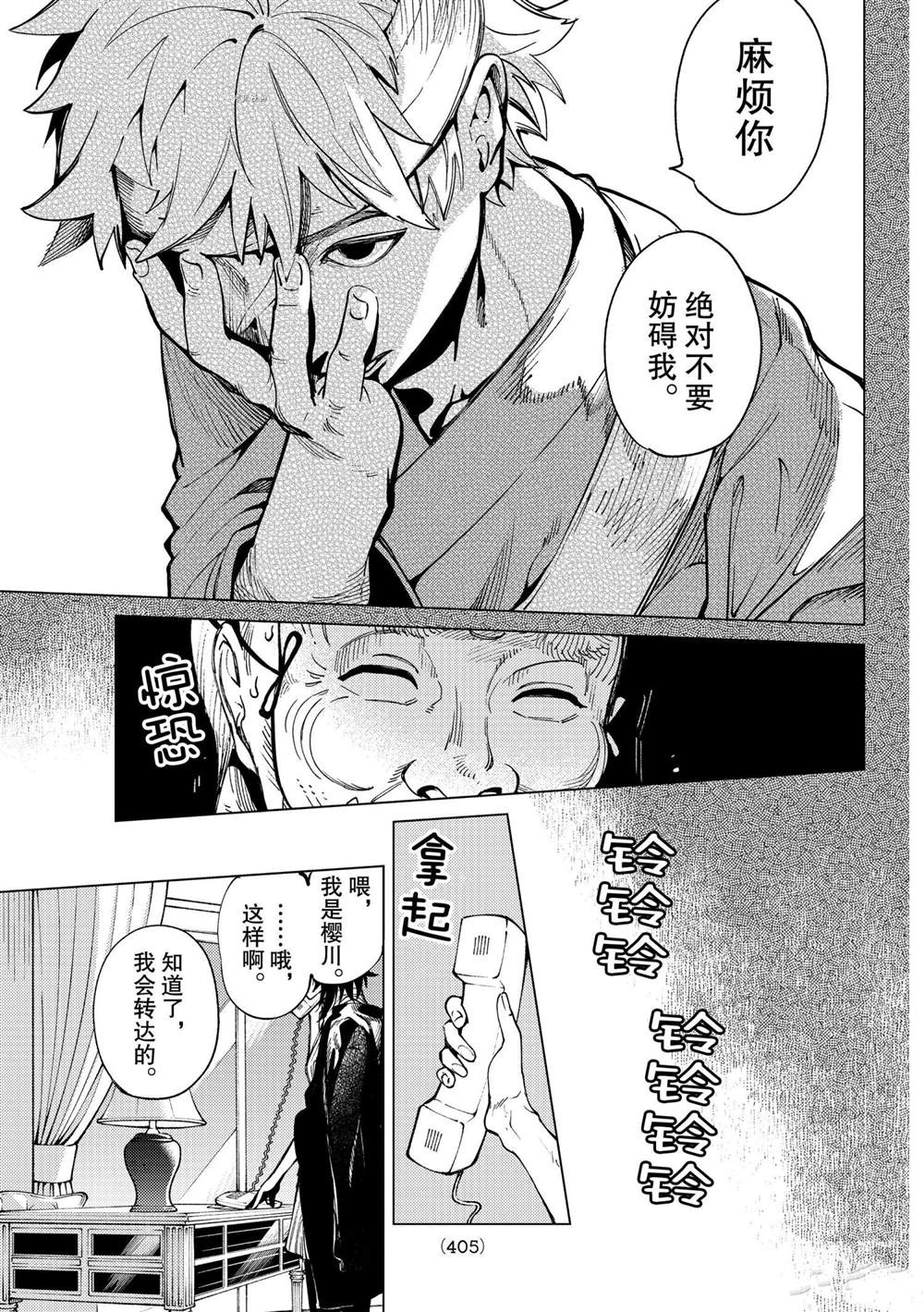 《虚构推理》漫画最新章节第48话 试看版免费下拉式在线观看章节第【33】张图片