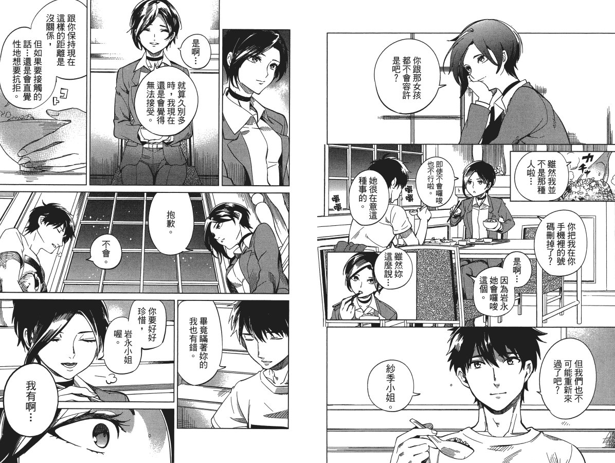 《虚构推理》漫画最新章节第6卷免费下拉式在线观看章节第【108】张图片