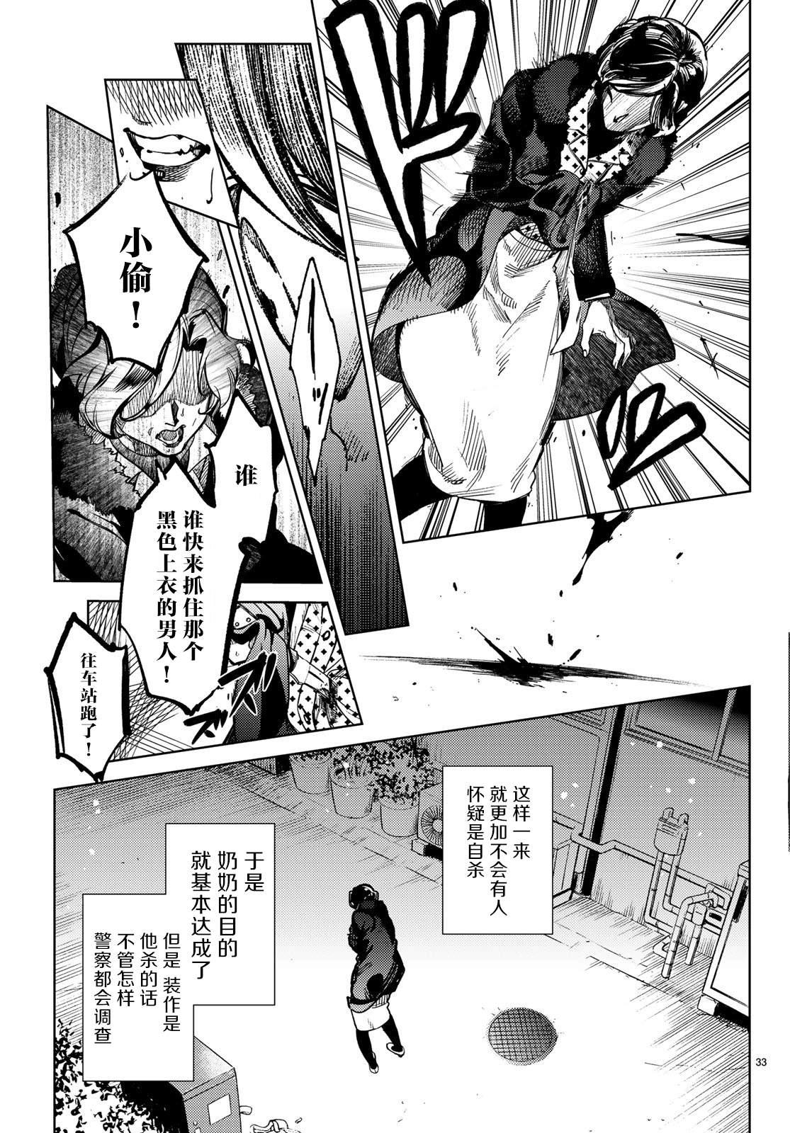 《虚构推理》漫画最新章节第27话 睡眠·谋杀（3）免费下拉式在线观看章节第【34】张图片