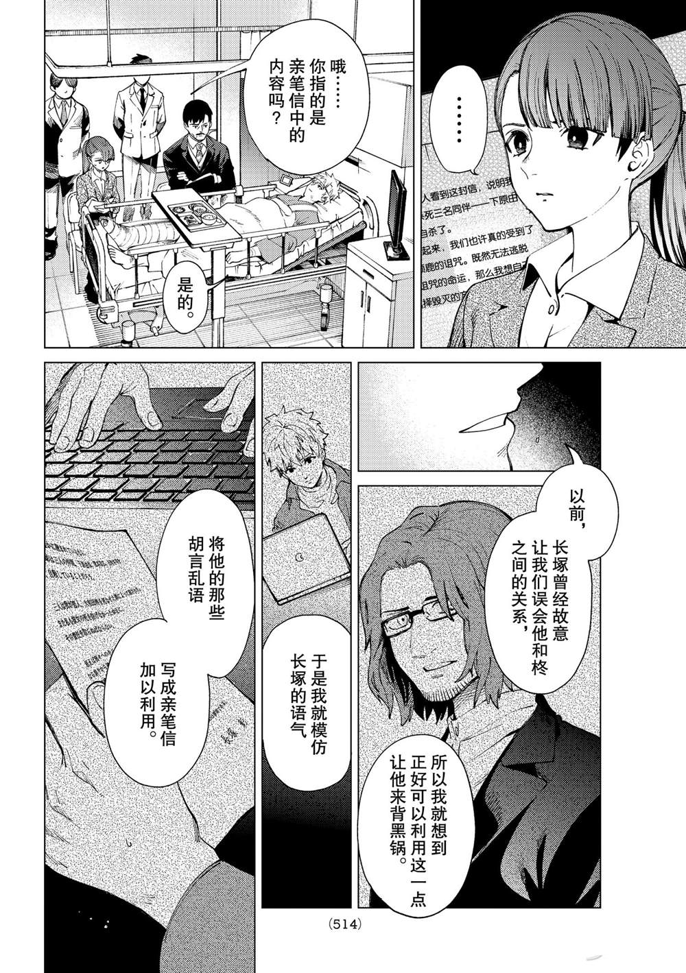 《虚构推理》漫画最新章节第47话 试看版免费下拉式在线观看章节第【18】张图片