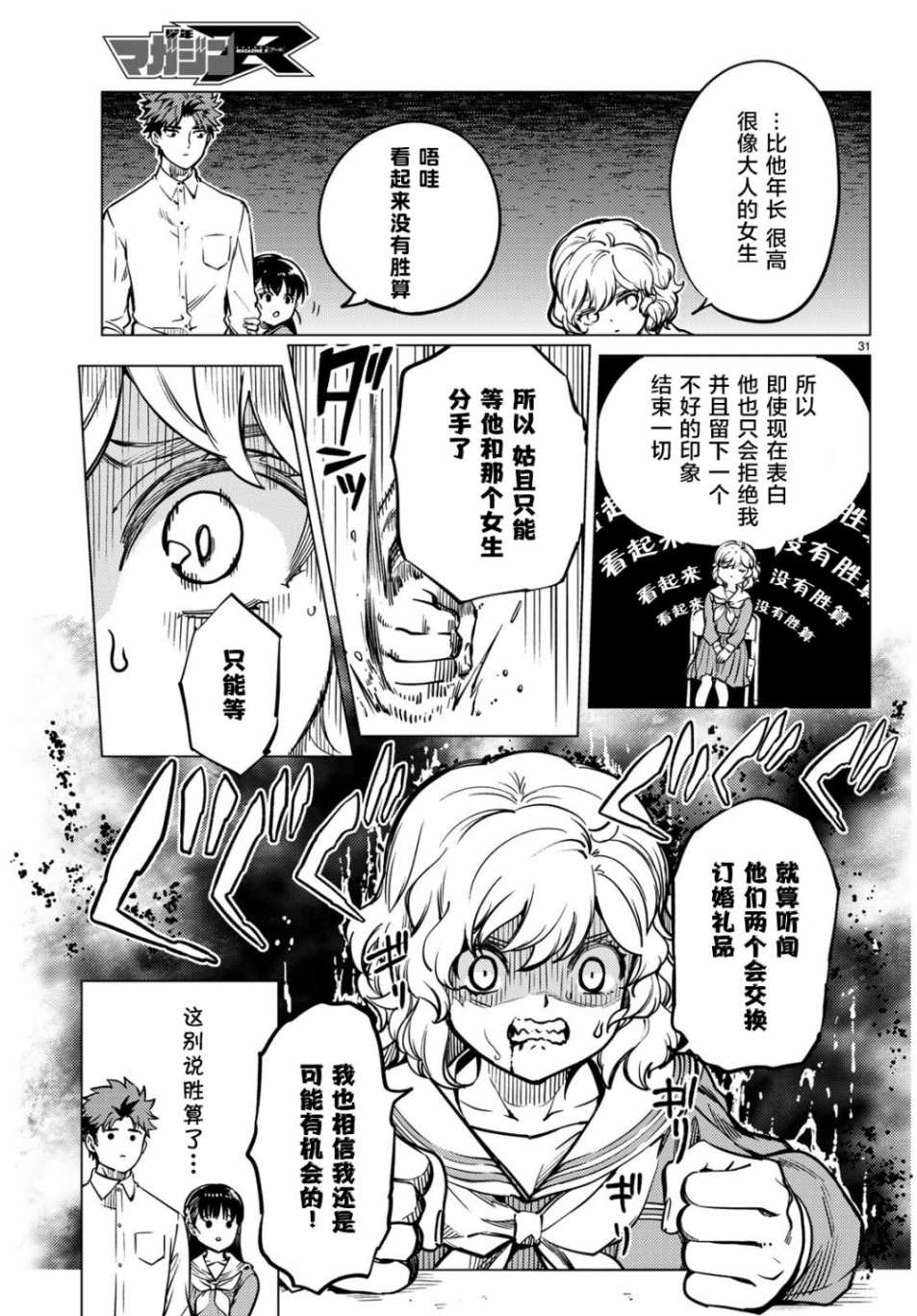 《虚构推理》漫画最新章节第24话 为了明天免费下拉式在线观看章节第【30】张图片