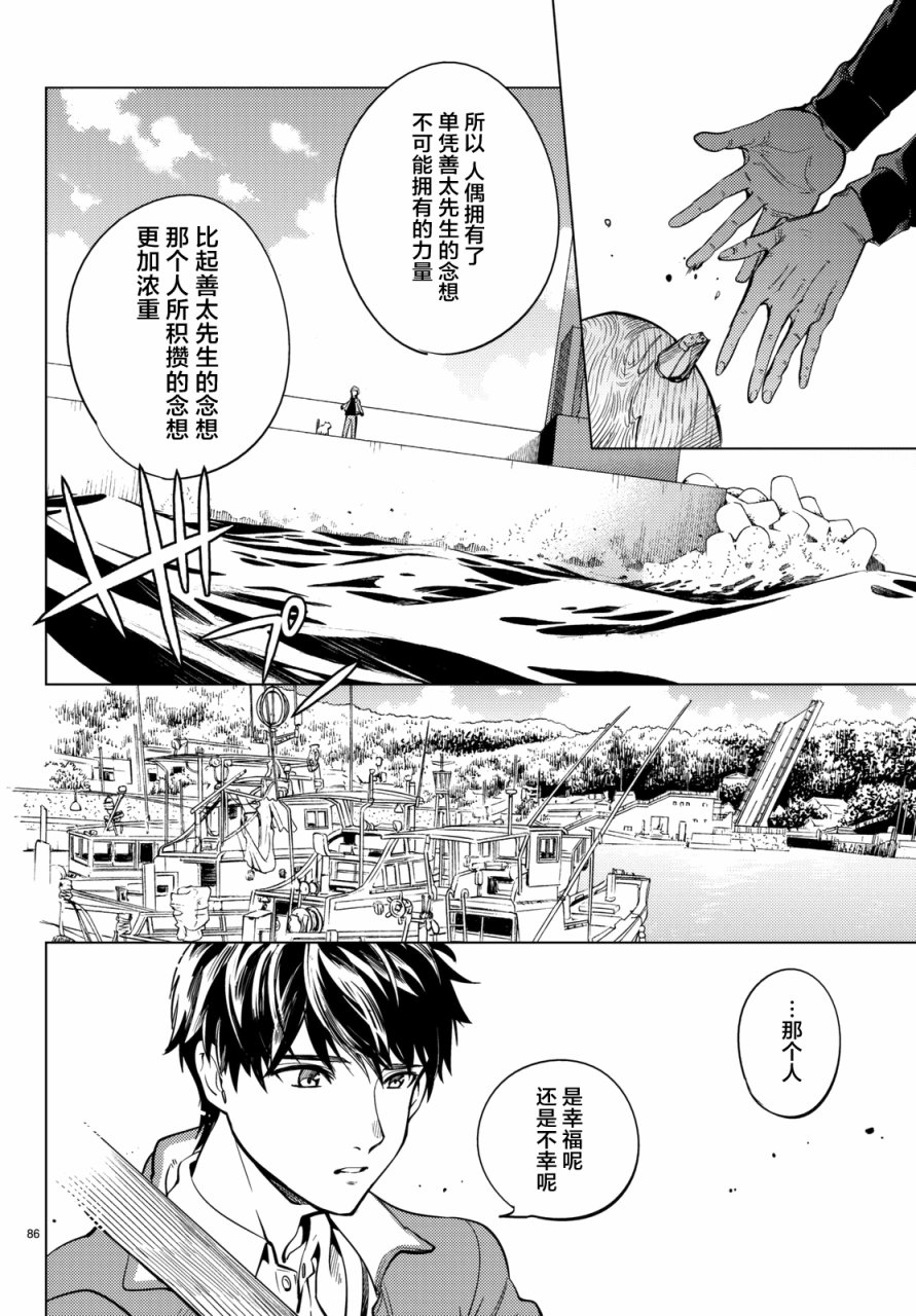 《虚构推理》漫画最新章节第18话 电击的匹诺曹，或者向星星许愿（后篇）免费下拉式在线观看章节第【84】张图片