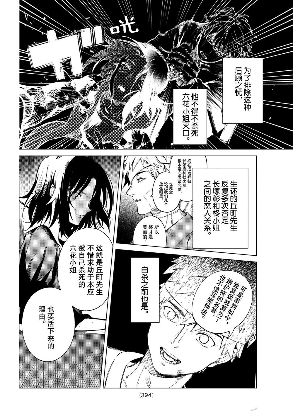 《虚构推理》漫画最新章节第48话 试看版免费下拉式在线观看章节第【22】张图片
