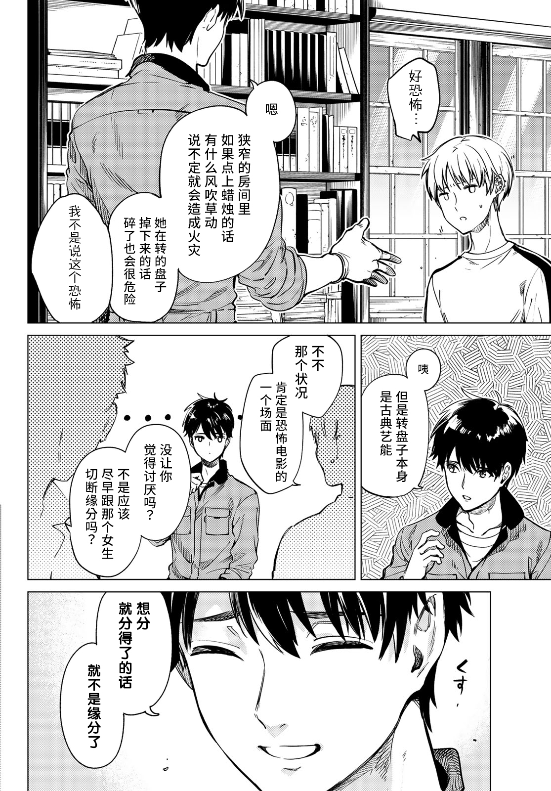 《虚构推理》漫画最新章节第34话 雪女的窘境（5）免费下拉式在线观看章节第【14】张图片