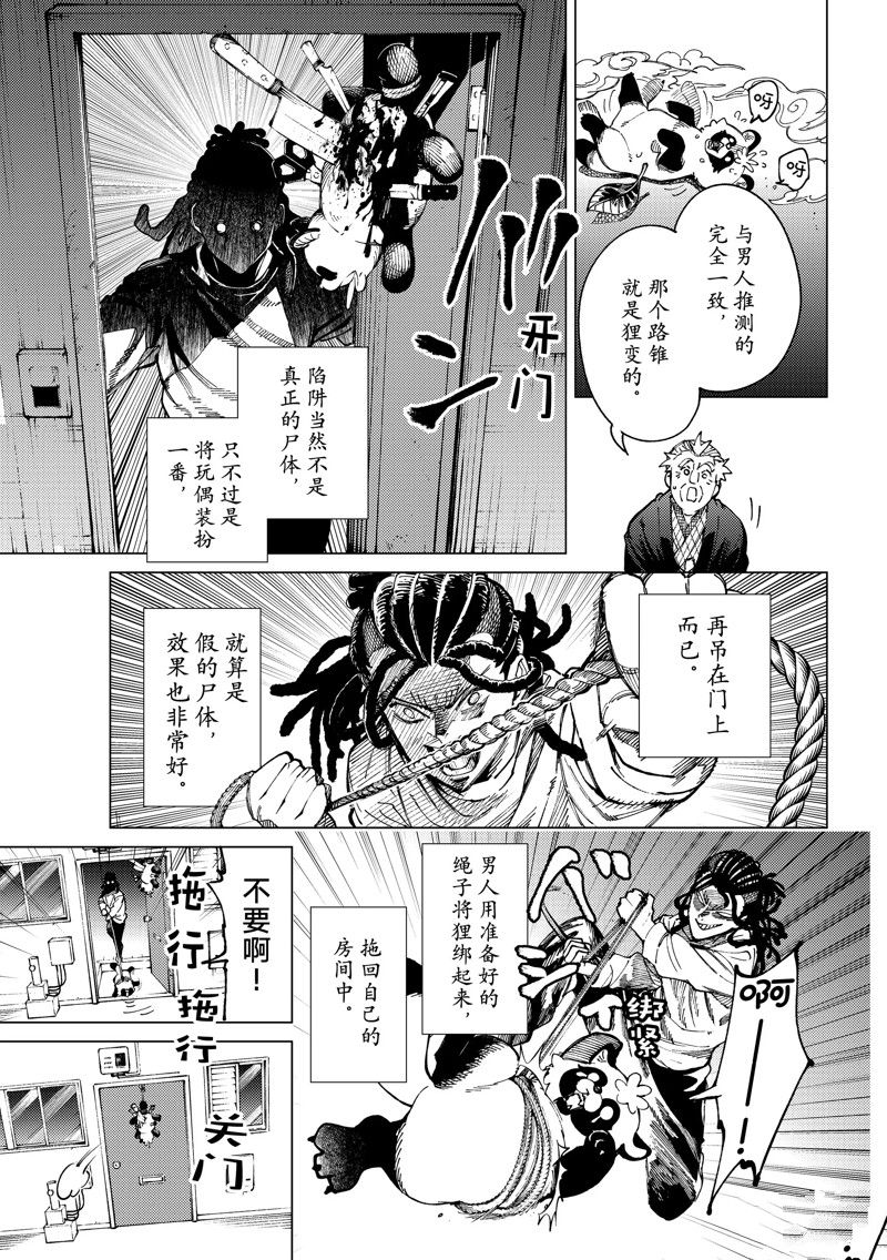 《虚构推理》漫画最新章节第64话 试看版免费下拉式在线观看章节第【21】张图片