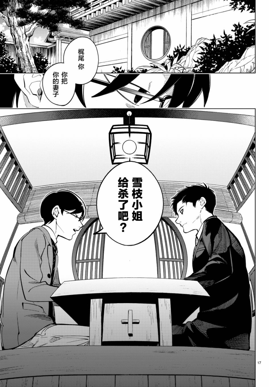 《虚构推理》漫画最新章节第16话 鳗鱼餐馆的幸运日免费下拉式在线观看章节第【17】张图片