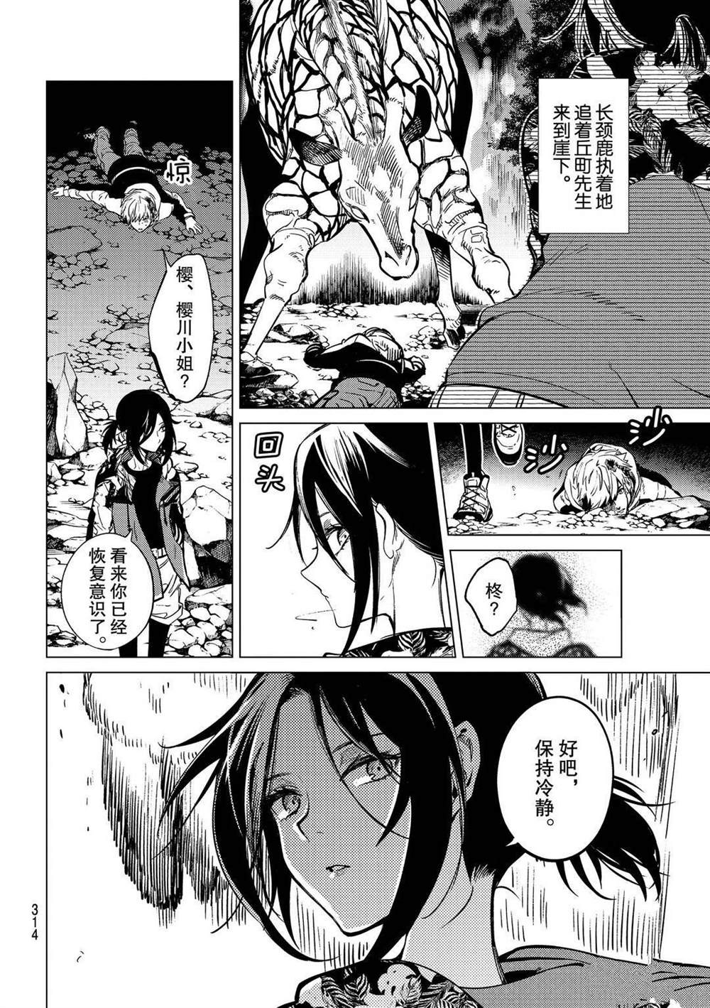 《虚构推理》漫画最新章节第41话 试看版免费下拉式在线观看章节第【6】张图片