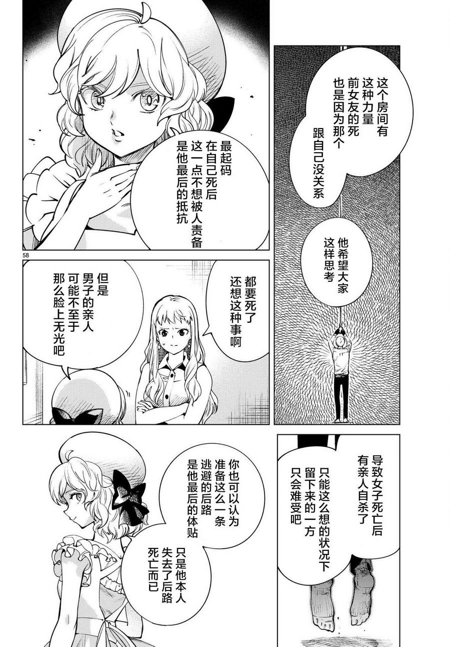 《虚构推理》漫画最新章节第23话 六花再临免费下拉式在线观看章节第【59】张图片