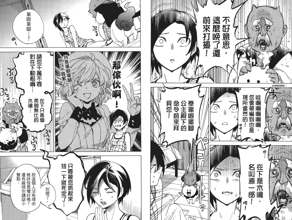 《虚构推理》漫画最新章节第2卷免费下拉式在线观看章节第【53】张图片