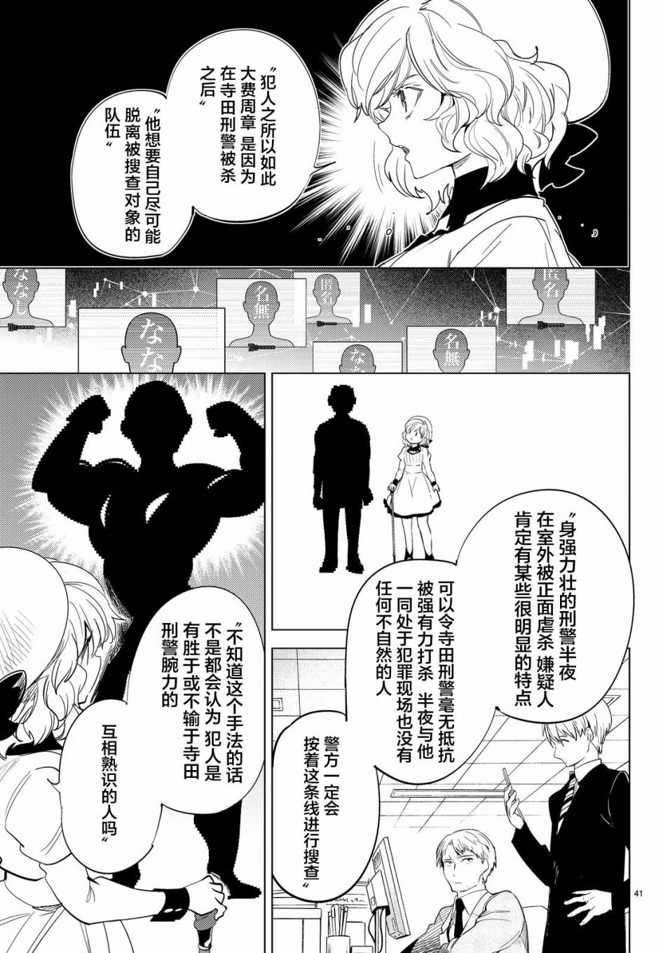 《虚构推理》漫画最新章节第9话 争夺虚构免费下拉式在线观看章节第【43】张图片