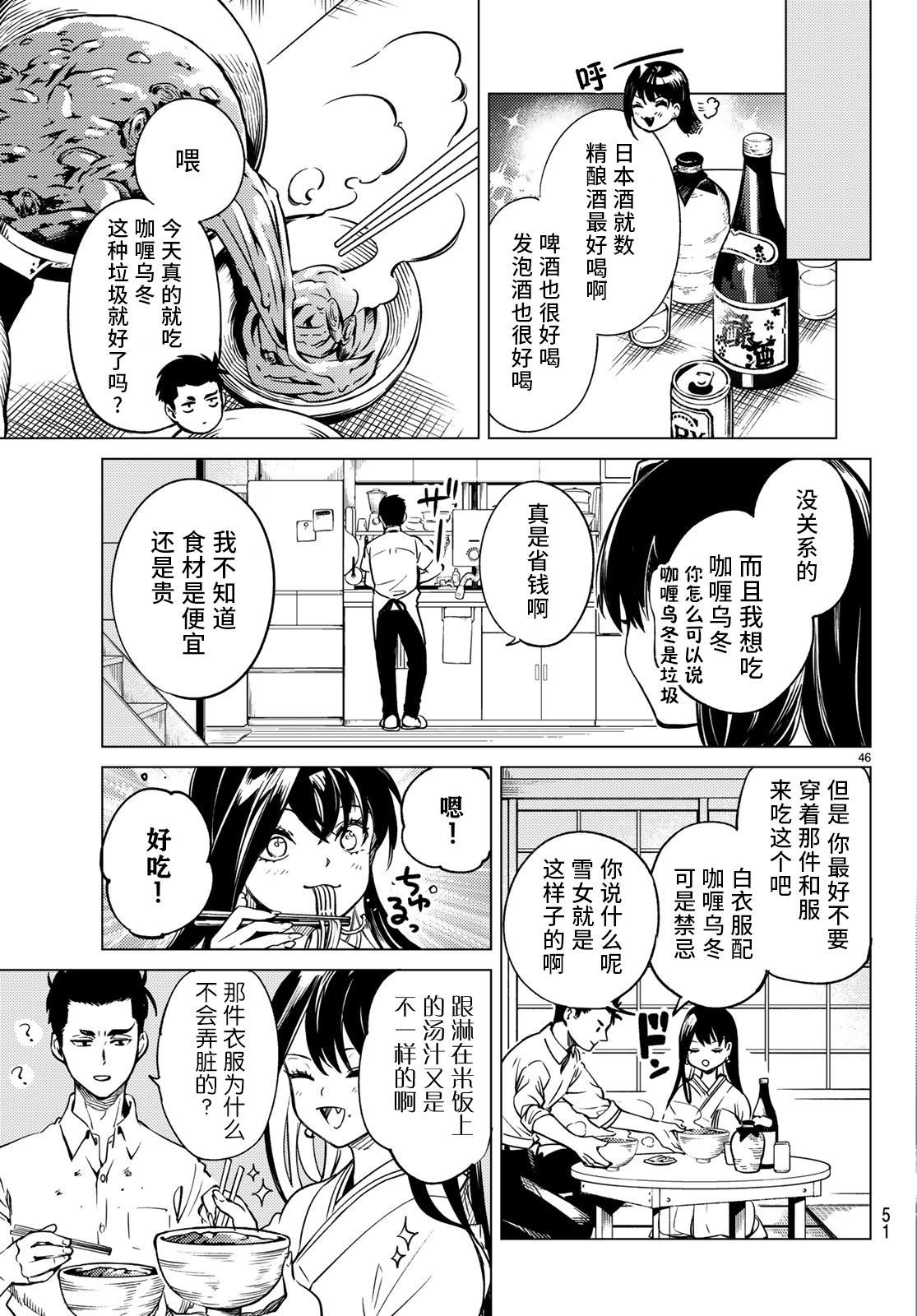 《虚构推理》漫画最新章节第30话免费下拉式在线观看章节第【46】张图片