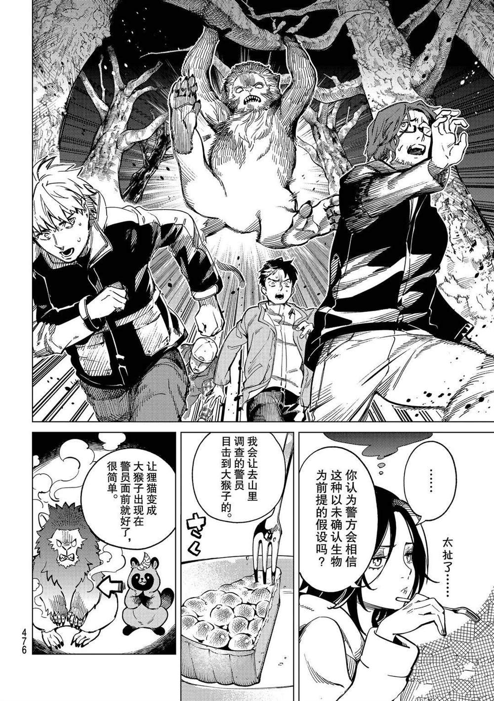 《虚构推理》漫画最新章节第43话免费下拉式在线观看章节第【26】张图片