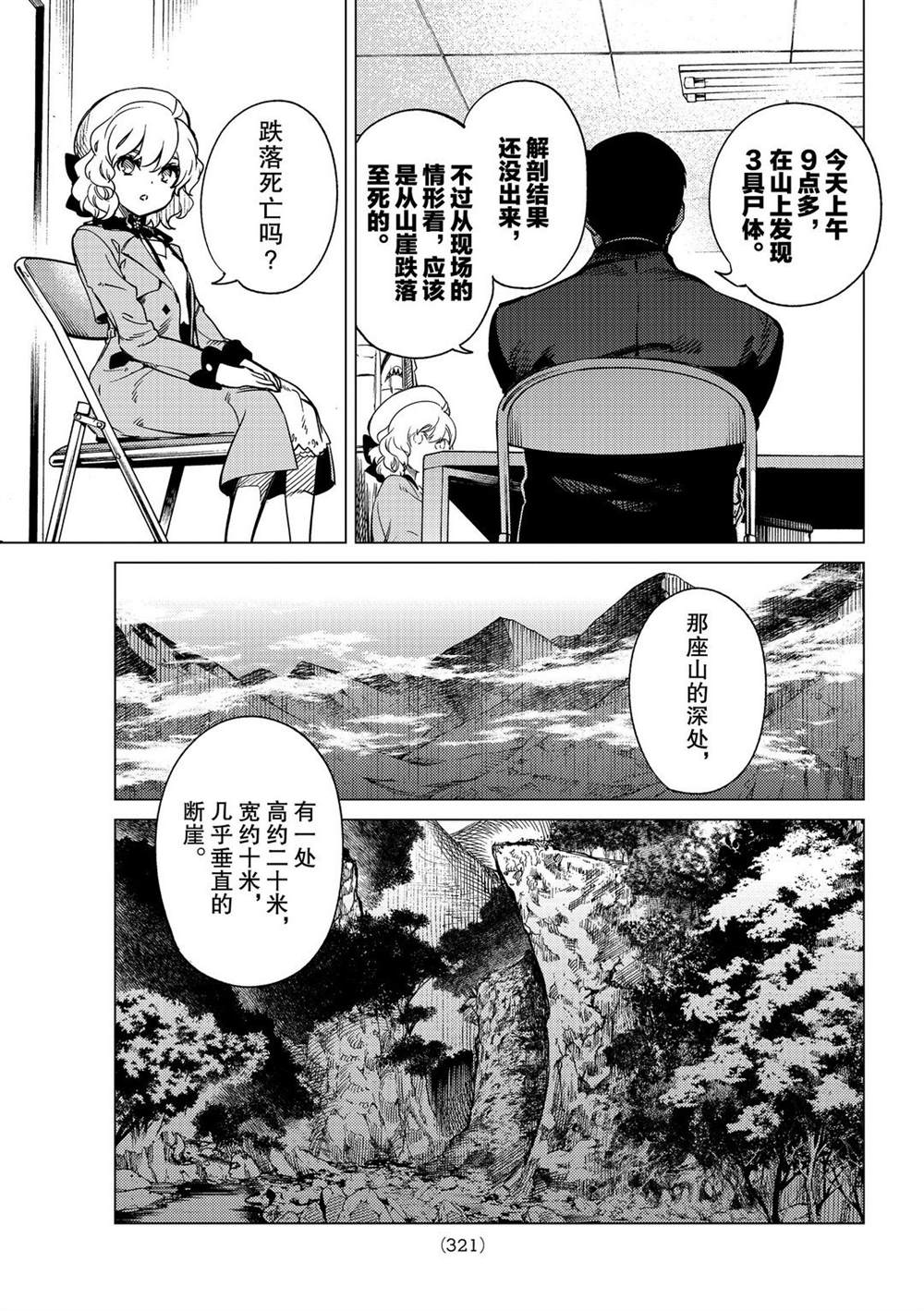 《虚构推理》漫画最新章节第40话 试看版免费下拉式在线观看章节第【13】张图片