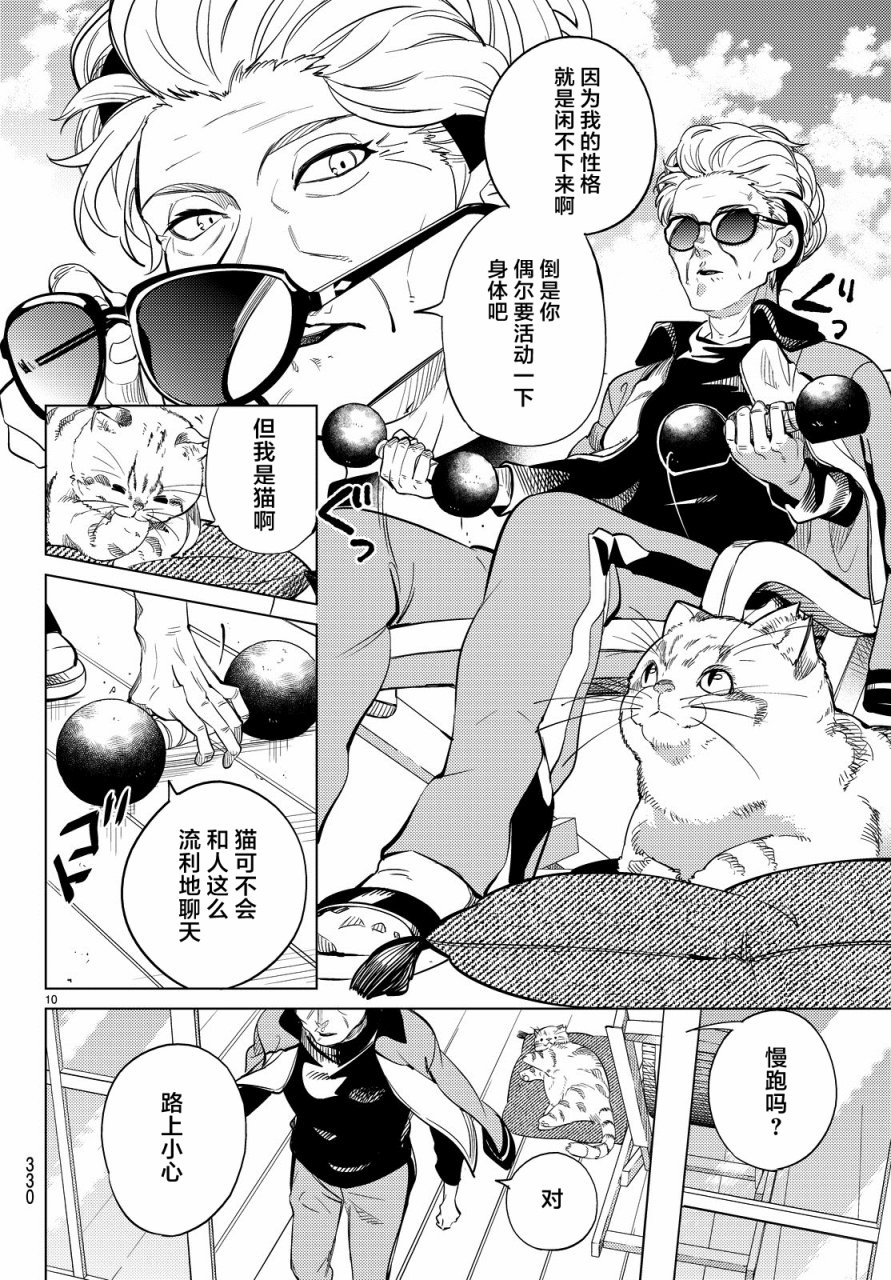 《虚构推理》漫画最新章节第17话 电击的匹诺曹，或者向星星许愿（前篇）免费下拉式在线观看章节第【10】张图片