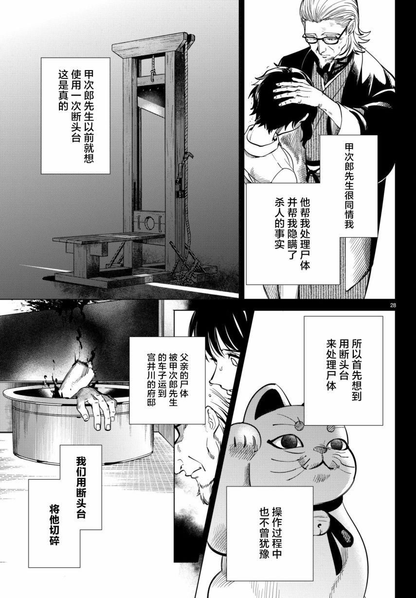 《虚构推理》漫画最新章节第22话 断头台三四郎-中篇免费下拉式在线观看章节第【28】张图片