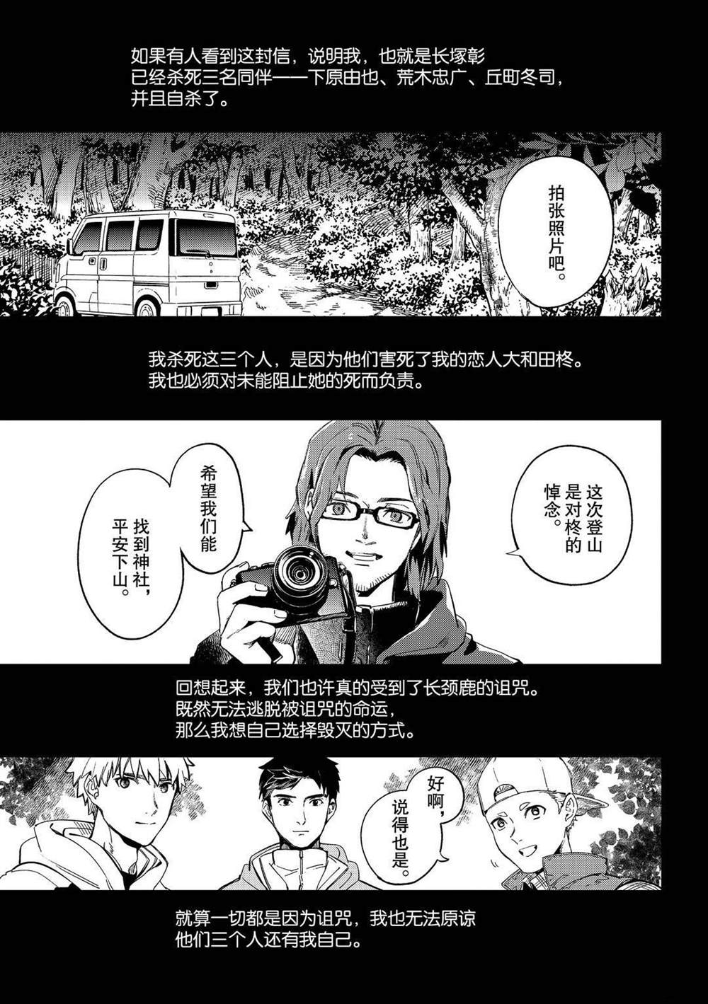 《虚构推理》漫画最新章节第43话免费下拉式在线观看章节第【1】张图片